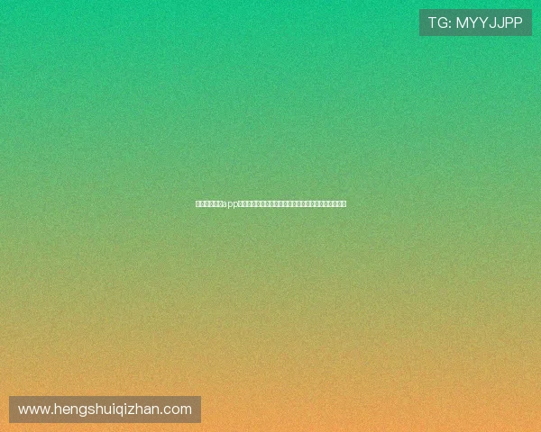 体验滚球体育app最新版，第一时间掌握世界杯比赛动态与精彩瞬间回放